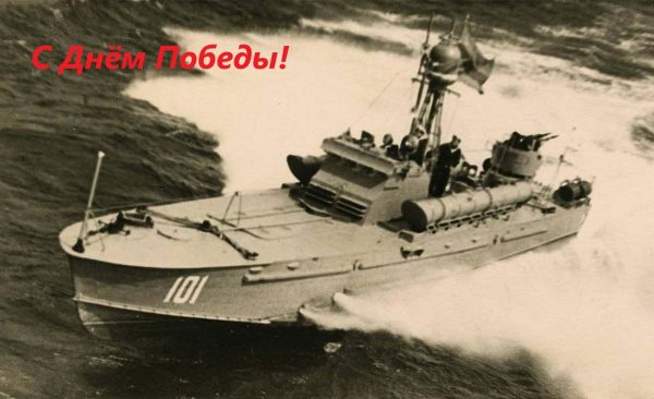 С Днём Победы!